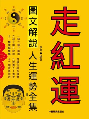 cover image of 走紅運